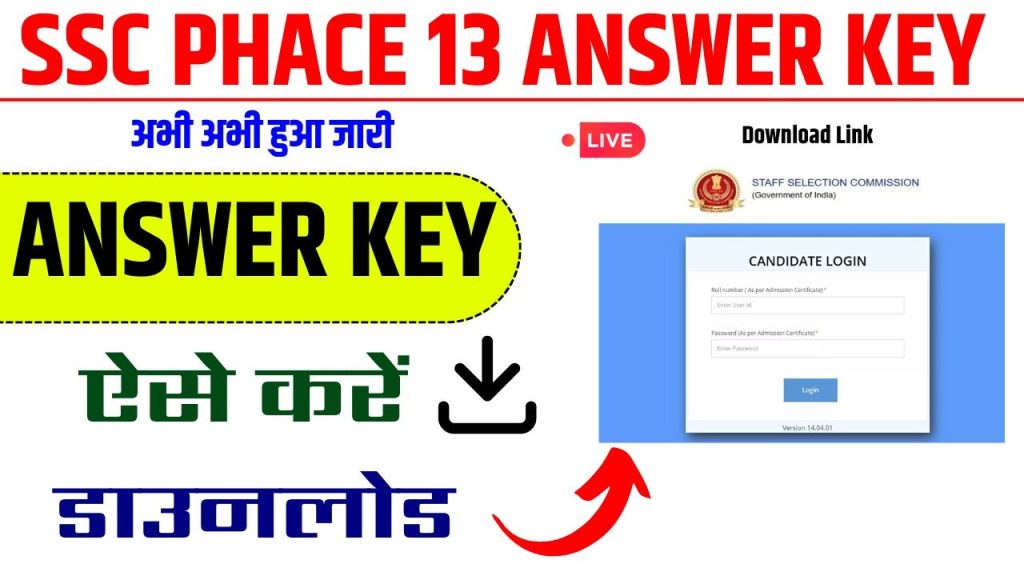 SSC Phase 13 Answer Key 2025