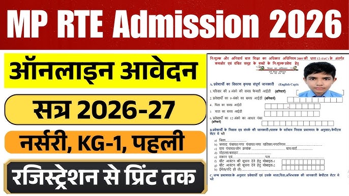 MP RTE Free Admission Online Form 2026